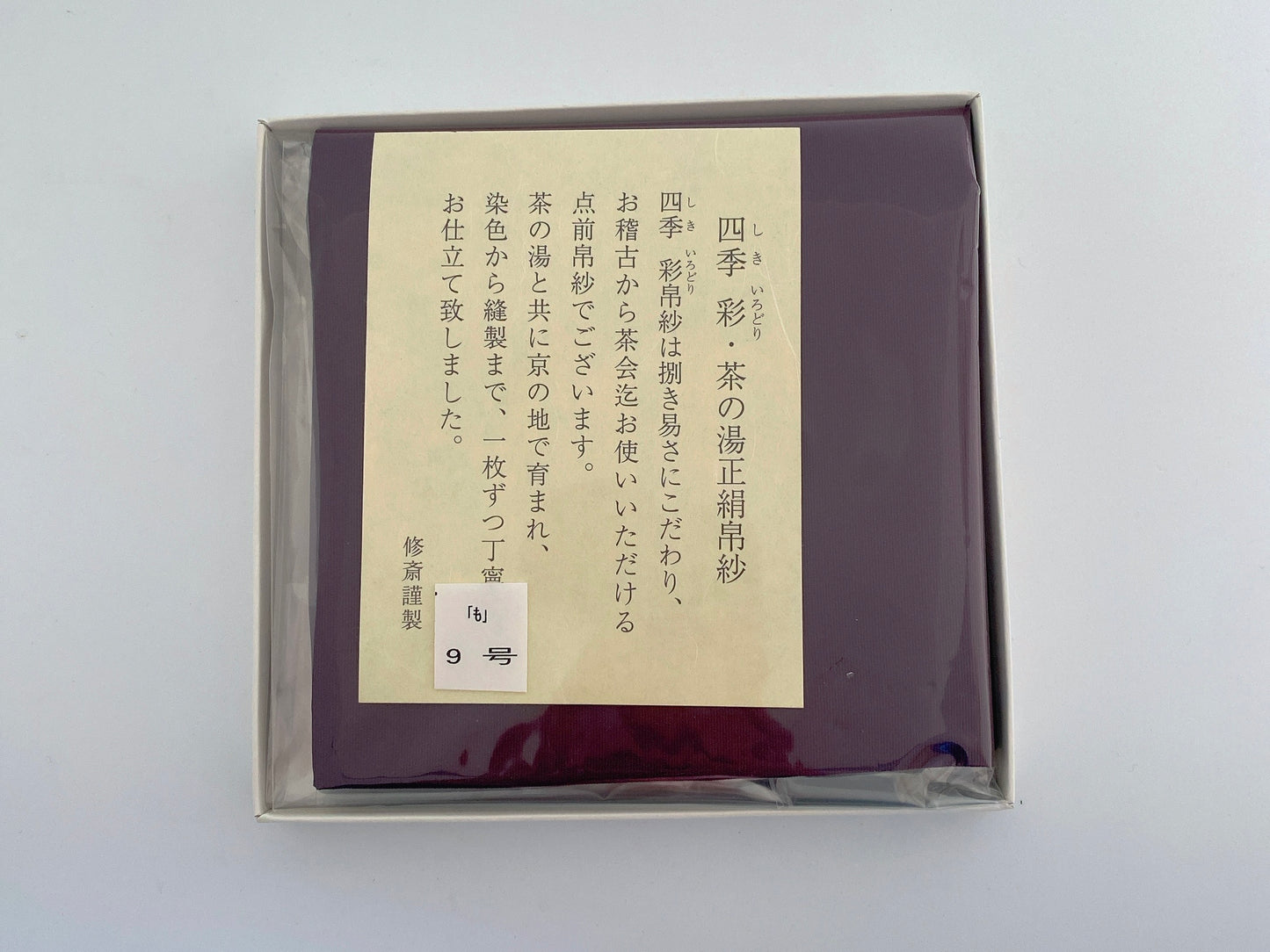 Ceremony Cloth FUKUSA