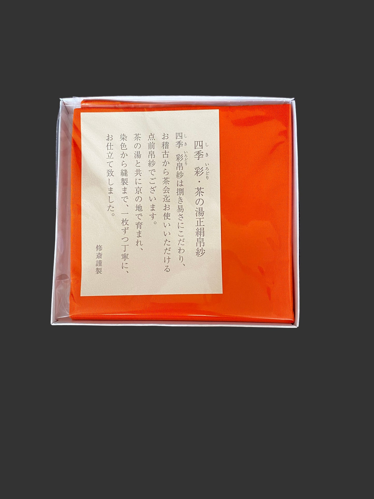 Ceremony Cloth FUKUSA